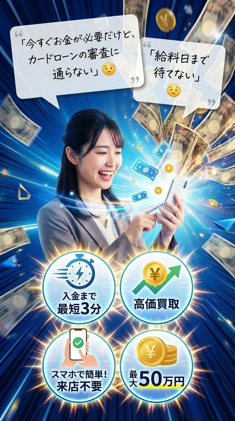 後払いアプリで現金を調達